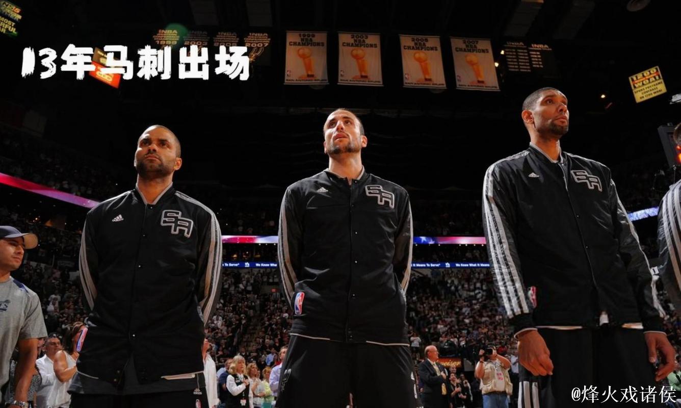 突发奇想，如果马刺当年选探花而非榜眼，阵容搭配会更合理吗，历史经验告诉我们选贵不选对的教训依然值得深思