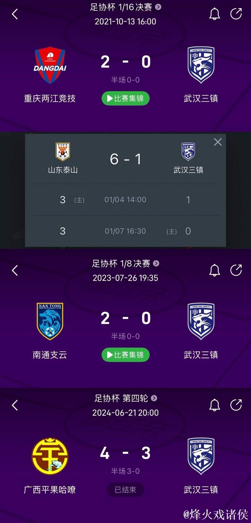 国安+青岛双雄获准入！亚泰无法递补了，三镇足协杯输球定律太毒了 球迷：泰山队命真硬