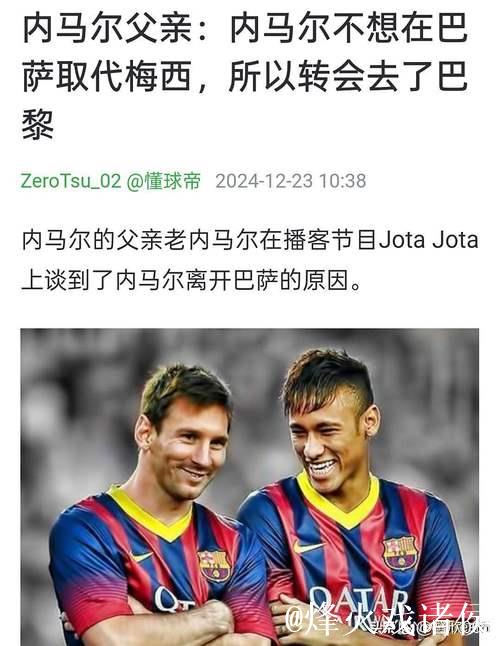 内马尔：离开巴萨前梅西说他会让我成为世界最佳