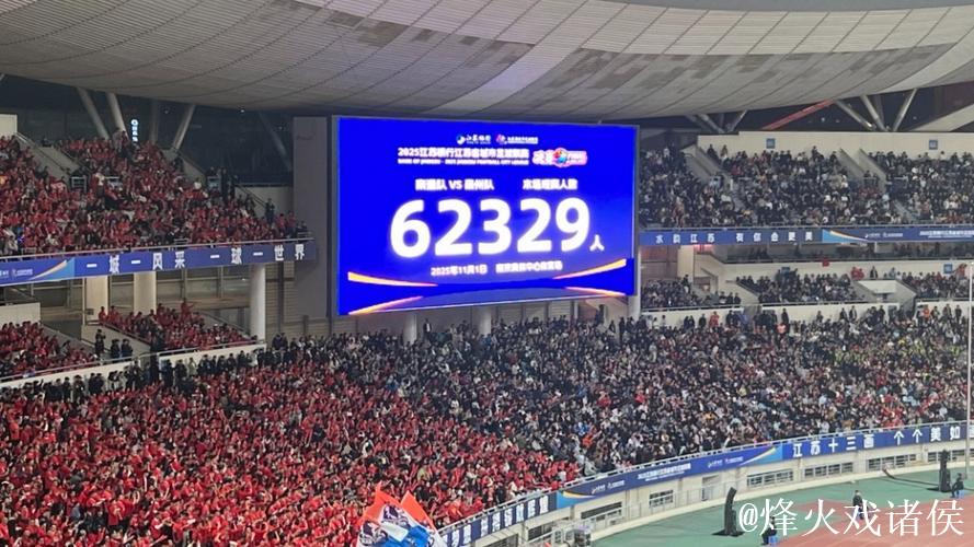 苏超观众人数纪录再刷新 苏州主场观众达43617人