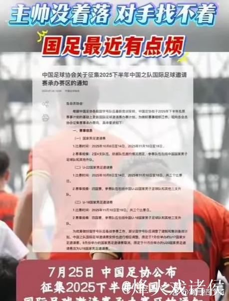 足协9月举办四国赛 并非简单热身 国足做多手准备 足协9月举办四国赛 并非简单热身 国足做多手准备